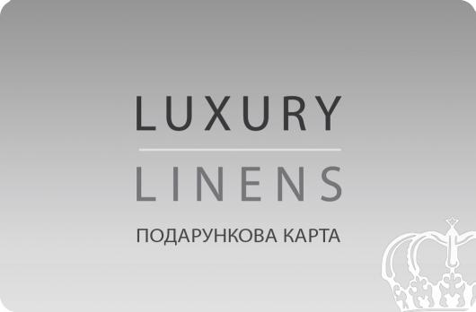 Подарунковий сертифікат LUXURY LINENS на 500 грн.